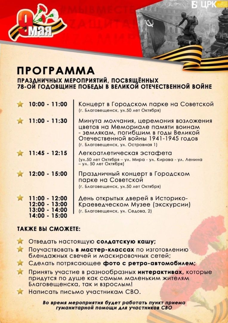 Программа 9 Мая